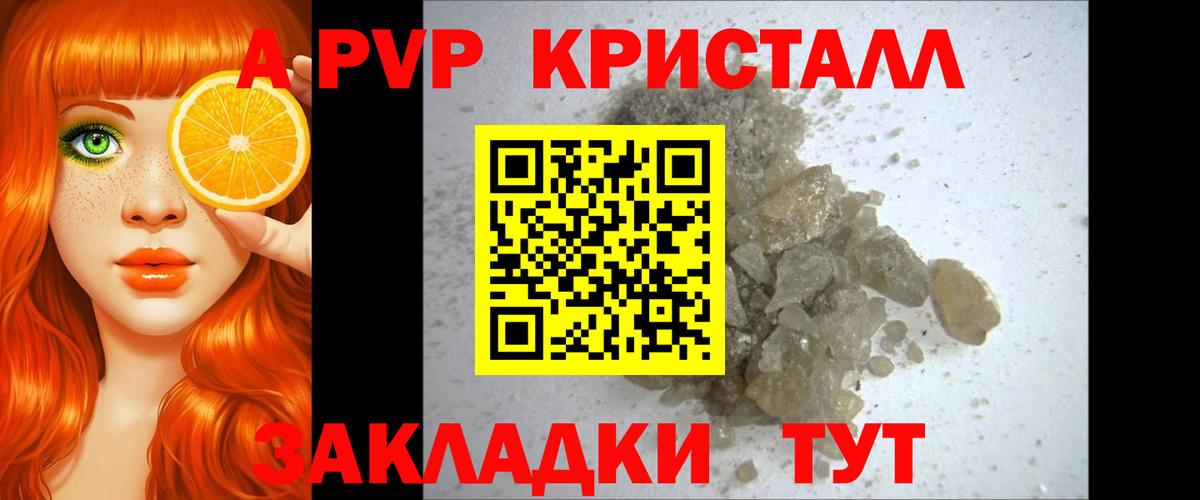 Альфа ПВП кристаллы Пыть-Ях