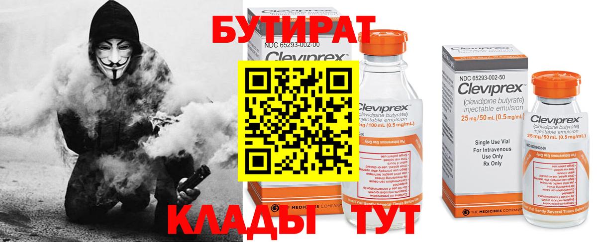 БУТИРАТ GHB Пыть-Ях