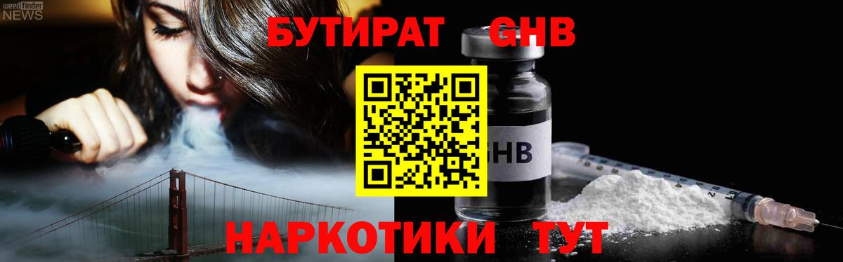 Пыть-Ях  БУТИРАТ Butirat  Вход с VPN 