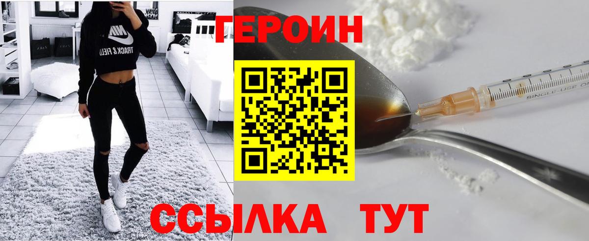 Героин VHQ  Вход с VPN  Пыть-Ях 